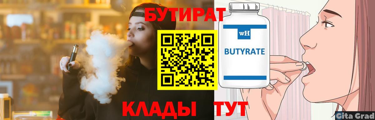 Норильск  БУТИРАТ GHB  Вход с VPN 