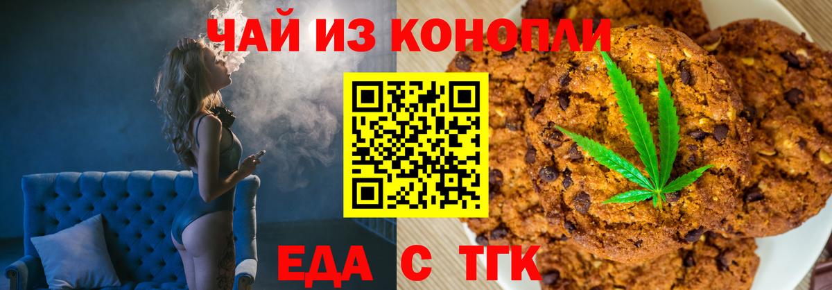 Печенье с ТГК марихуана  Вход с VPN  Норильск 