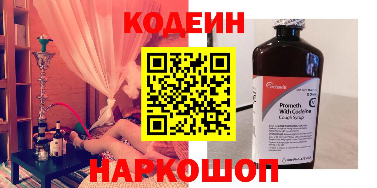 Кодеиновый сироп Lean Purple Drank  Codein Purple Drank  Вход с VPN  Норильск 