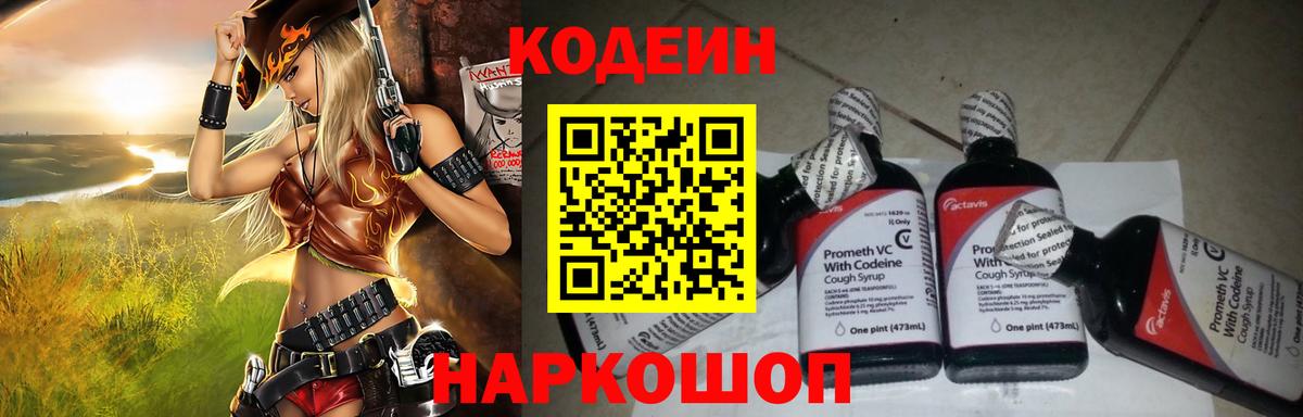 Кодеиновый сироп Lean Purple Drank Норильск