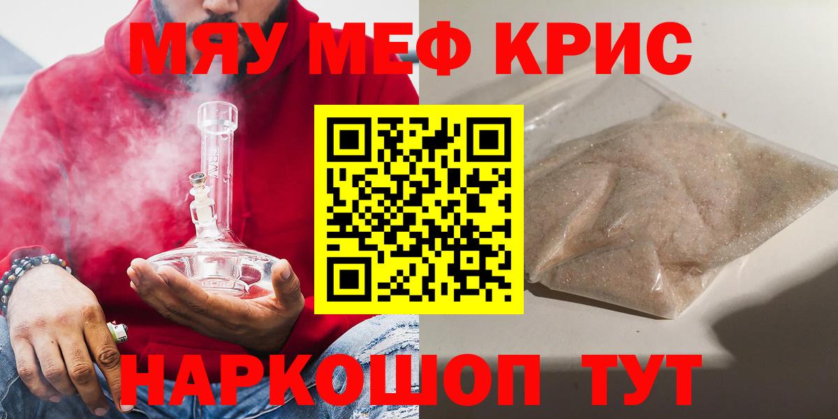 Мефедрон mephedrone  Меф  МЯУ-МЯУ  МЯУ-МЯУ мука  Вход с VPN  Норильск 