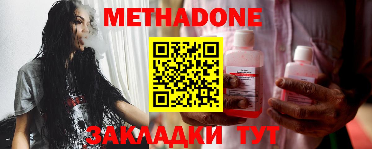 МЕТАДОН VHQ  Метадон кристалл  Вход с VPN  Норильск 
