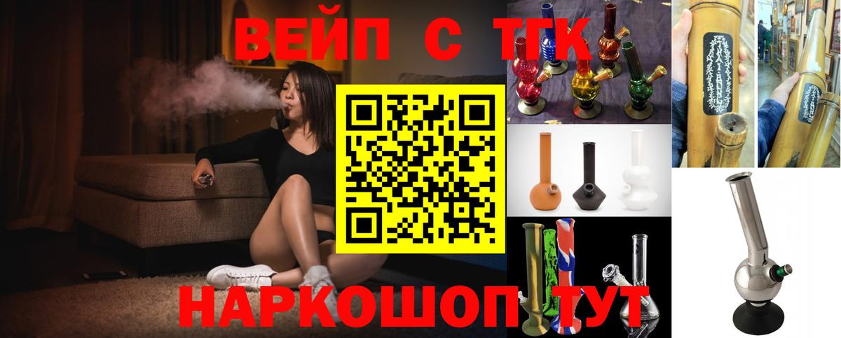 ТГК жижа  ТГК вейп с тгк  цены   Вход с VPN  Норильск 